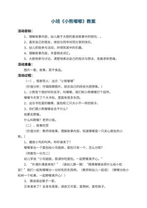 幼儿园小班教案《小熊嘟嘟》 包含反思预览