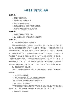 幼儿园中班语言教案《蒲公英》 包含反思预览