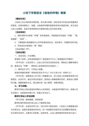 幼儿园小班下学期语言教案《爸爸的呼噜》预览