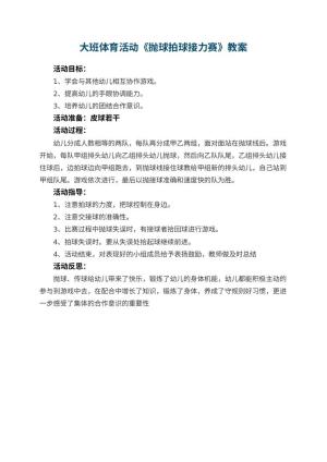 幼儿园大班体育活动教案《抛球拍球接力赛》