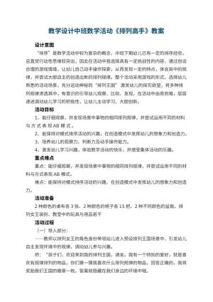 幼儿园教学设计中班数学活动《排列高手》 包含反思