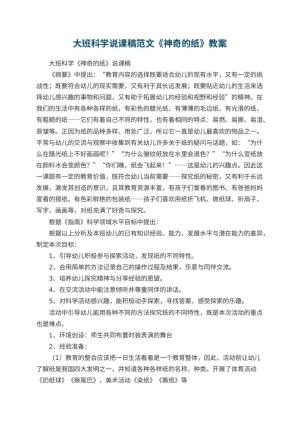 幼儿园大班科学说课稿范文《神奇的纸》预览