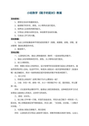 幼儿园小班数学教案《鞋子的配对》 包含反思