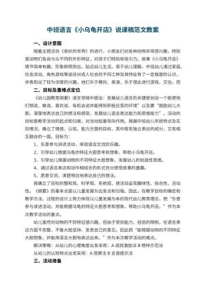 幼儿园中班语言《小乌龟开店》说课稿范文 包含反思预览