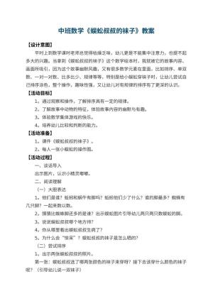 幼儿园中班数学教案《蜈蚣叔叔的袜子》 包含反思预览
