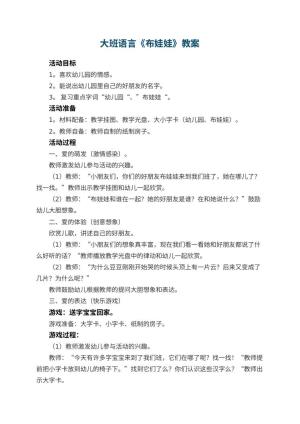 幼儿园大班语言教案《布娃娃》 包含反思预览