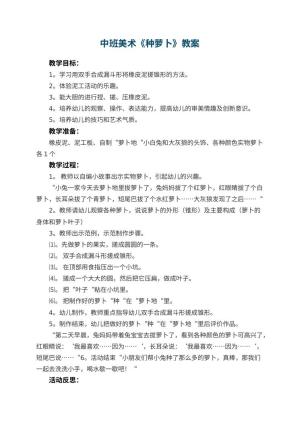 幼儿园中班美术教案《种萝卜》 包含反思预览