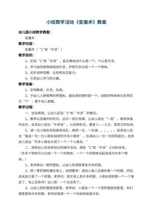 幼儿园小班数学活动教案《变魔术》 包含反思