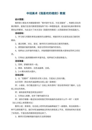 幼儿园中班美术教案《我喜欢的楼房》 包含反思预览