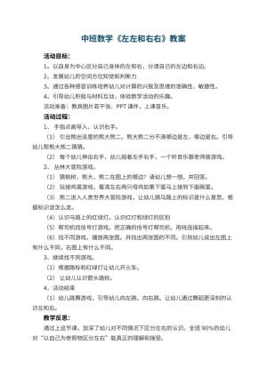 幼儿园中班数学《左左和右右》教案 包含反思预览