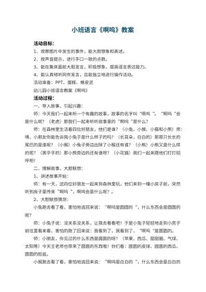 幼儿园小班语言教案《啊呜》 包含反思