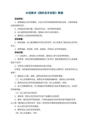 幼儿园大班美术优秀教案《我的名字创意》 包含反思预览