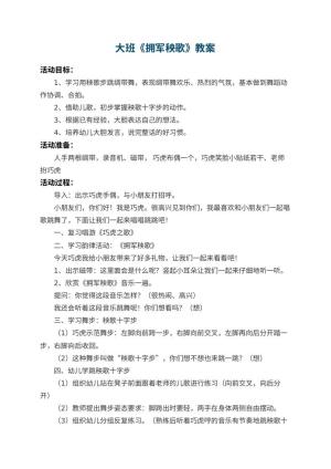 幼儿园大班教案《拥军秧歌》预览