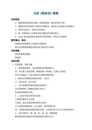 幼儿园大班教案《橡皮泥》预览