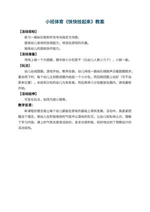 幼儿园小班体育教案《快快拾起来》 包含反思预览