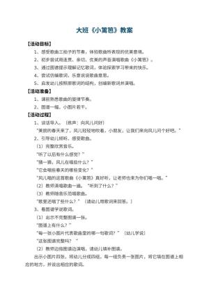 幼儿园大班教案《小篱笆》 包含反思预览