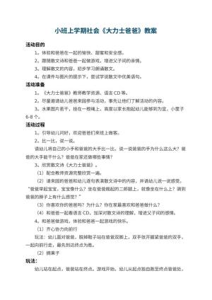 幼儿园小班上学期社会教案《大力士爸爸》 包含反思