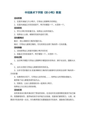 幼儿园中班美术下学期教案《折小鸭》 包含反思