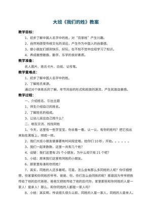 幼儿园大班教案《我们的姓》 包含反思
