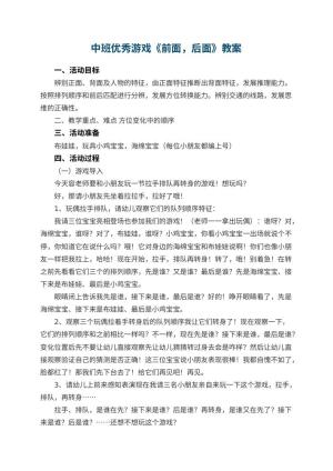 幼儿园中班优秀游戏教案《前面，后面》 包含反思预览