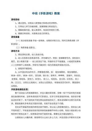 幼儿园中班教案《手影游戏》 包含反思