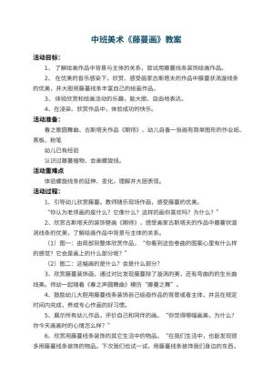 幼儿园中班美术教案《藤蔓画》 包含反思预览