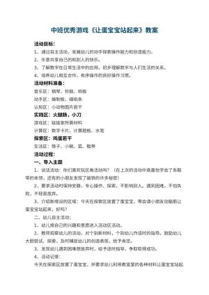 幼儿园中班优秀游戏教案《让蛋宝宝站起来》 包含反思预览