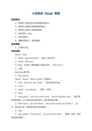 幼儿园小班英语教案《dog》