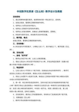 幼儿园中班数学优质课《怎么排》教学设计及 包含反思预览
