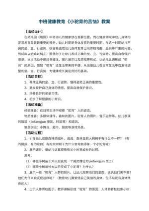 幼儿园中班健康教育教案《小驼背的苦恼》 包含反思预览