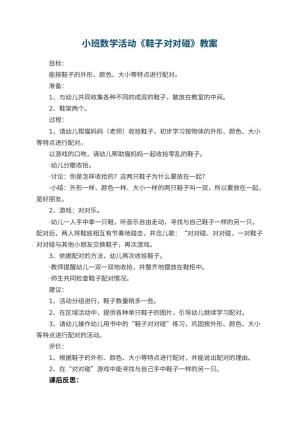 幼儿园小班数学活动教案《鞋子对对碰》 包含反思预览