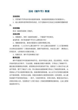 幼儿园活动教案《端午节》 包含反思