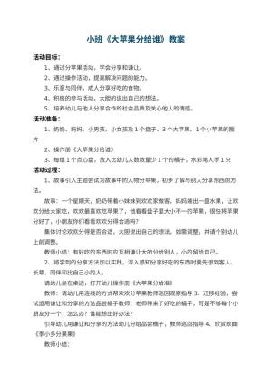 幼儿园小班教案《大苹果分给谁》 包含反思