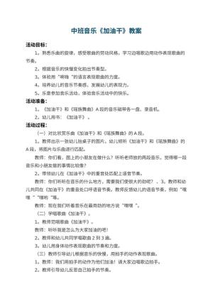幼儿园中班音乐教案《加油干》 包含反思预览