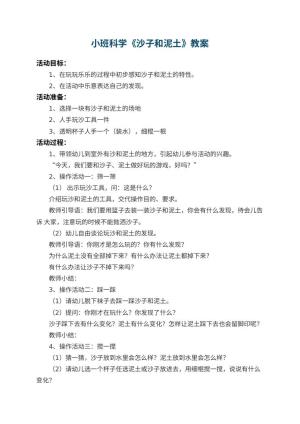 幼儿园小班科学教案《沙子和泥土》 包含反思