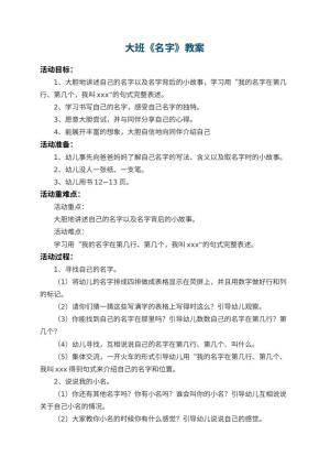 幼儿园大班教案《名字》 包含反思预览