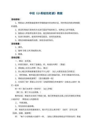 幼儿园中班教案《小青蛙找老婆》 包含反思