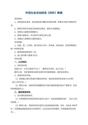 幼儿园中班社会活动阅读教案《存折》 包含反思预览