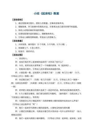 幼儿园小班教案《起床啦》 包含反思