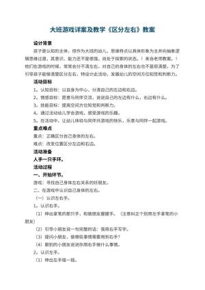幼儿园大班游戏详案教案及教学《区分左右》 包含反思