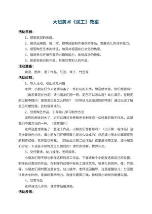 幼儿园大班美术教案《泥工》 包含反思预览