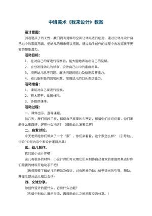 幼儿园中班美术优秀教案《我来设计》 包含反思预览
