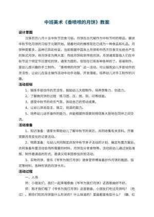 幼儿园中班美术教案《香喷喷的月饼》 包含反思预览