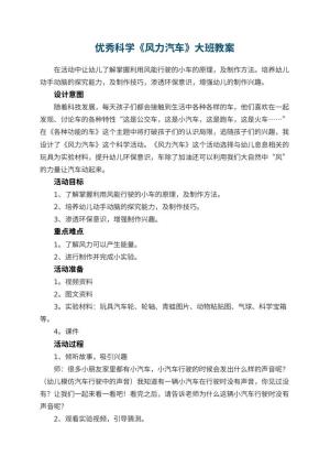 幼儿园优秀科学《风力汽车》大班教案