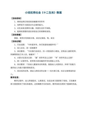 幼儿园小班优秀社会教案《十二生肖》 包含反思预览