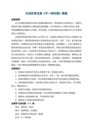 幼儿园大班优秀主题教案《不一样的我》 包含反思预览