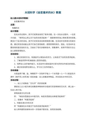 幼儿园大班科学教案《会变魔术的水》 包含反思预览
