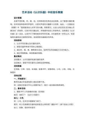 幼儿园艺术活动《认识乐器》中班音乐教案 包含反思