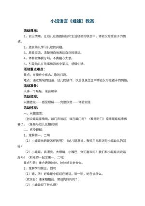 幼儿园小班语言教案《娃娃》 包含反思预览