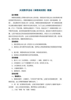 幼儿园大班数学活动教案《单数和双数》 包含反思预览